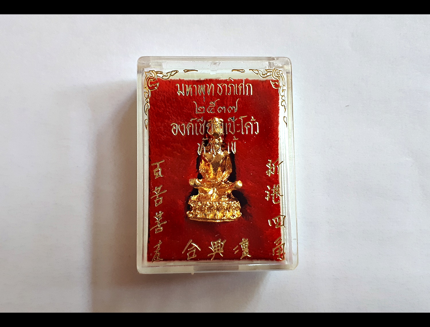 รูปหล่อ ลอยองค์เล็ก เซียนแปะโค้ว ท้อสัก ตลาดหัวตะเข้ ปี 2537