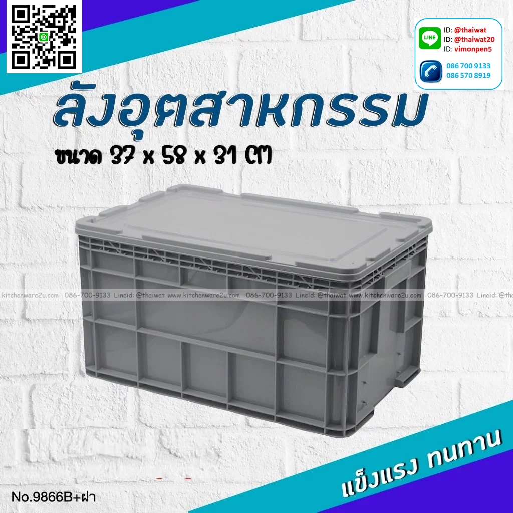 P13846 ลังทึบพร้อมฝา (37.5 x 58 x 31 cm) สีเทา No.9866 ราคาขายส่งต่อ 6 ใบ: เฉลี่ย 350 บต่อใบ