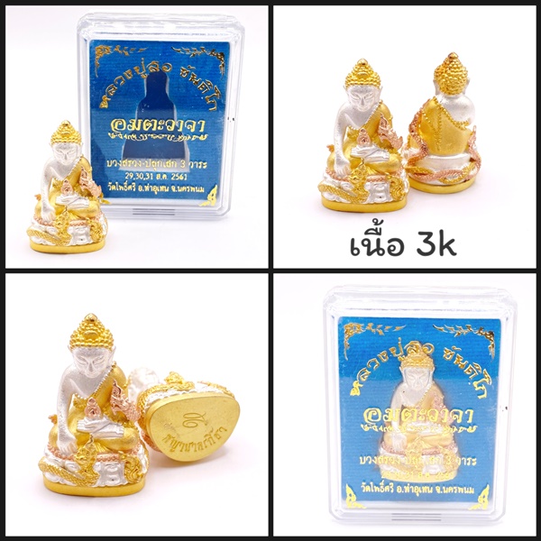 พระกริ่งพญานาคเกี้ยว เรียกทรัพย์ เนื้อ3K รุ่น อมตะวาจา หลวงปู่สอ ขันติโก