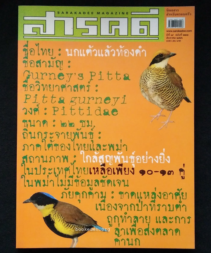สารคดี ฉบับที่ 222