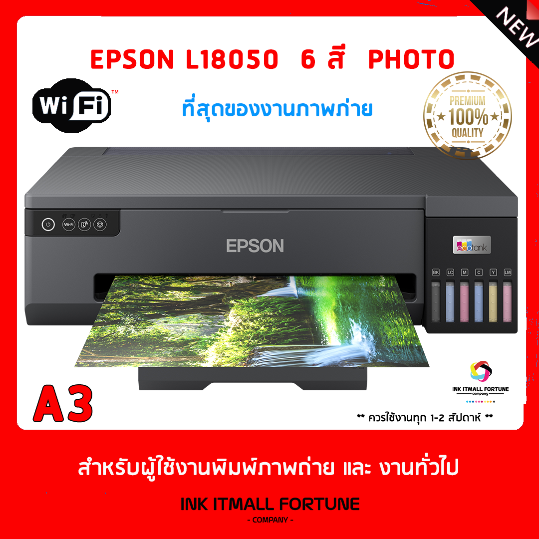 Epson L18050 อิงค์เจ็ท โฟโต้ 6 สี A3