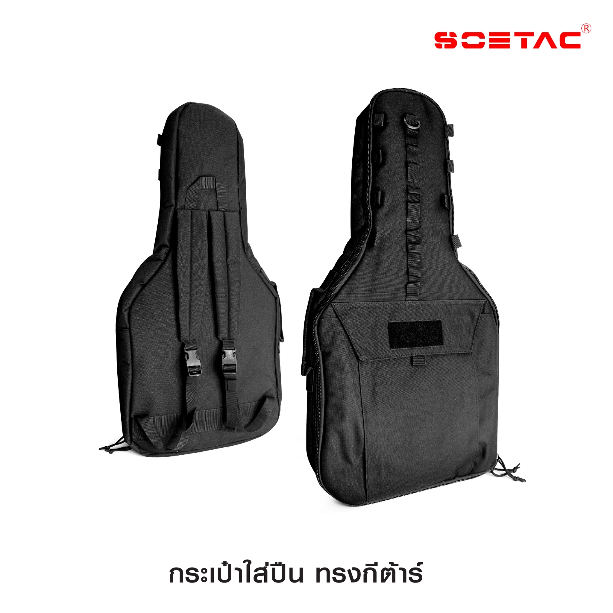 🇹🇭⫸ กระเป๋าใส่ปืน ทรงกีต้าร์