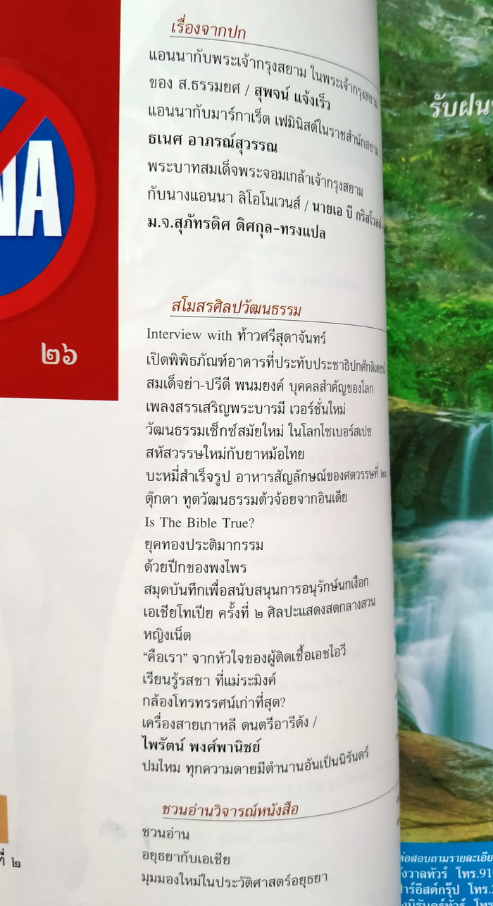ศิลปวัฒนธรรม ปีที่ 21 ฉบับที่ 2