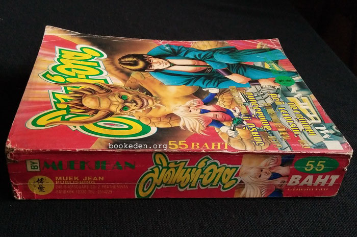 มิดไนท์ อาย (เล่มเดียวจบ)