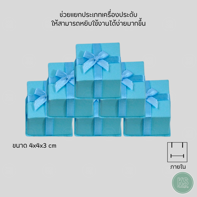 กล่องกระดาษสีฟ้าฝาครอบมีโบว์ ช่วยในการจัดเก็บเครื่องประดับให้เป็นระเบียบเพิ่มมูลค่า ขนาด 4x4x3 cm