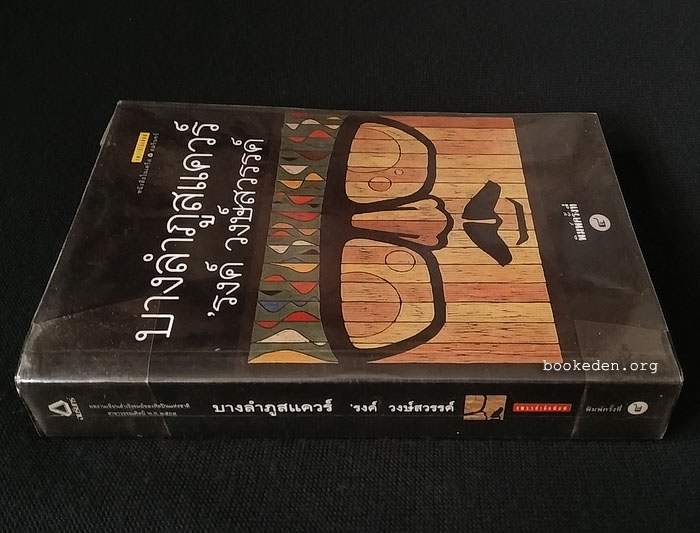 บางลำภูสแควร์