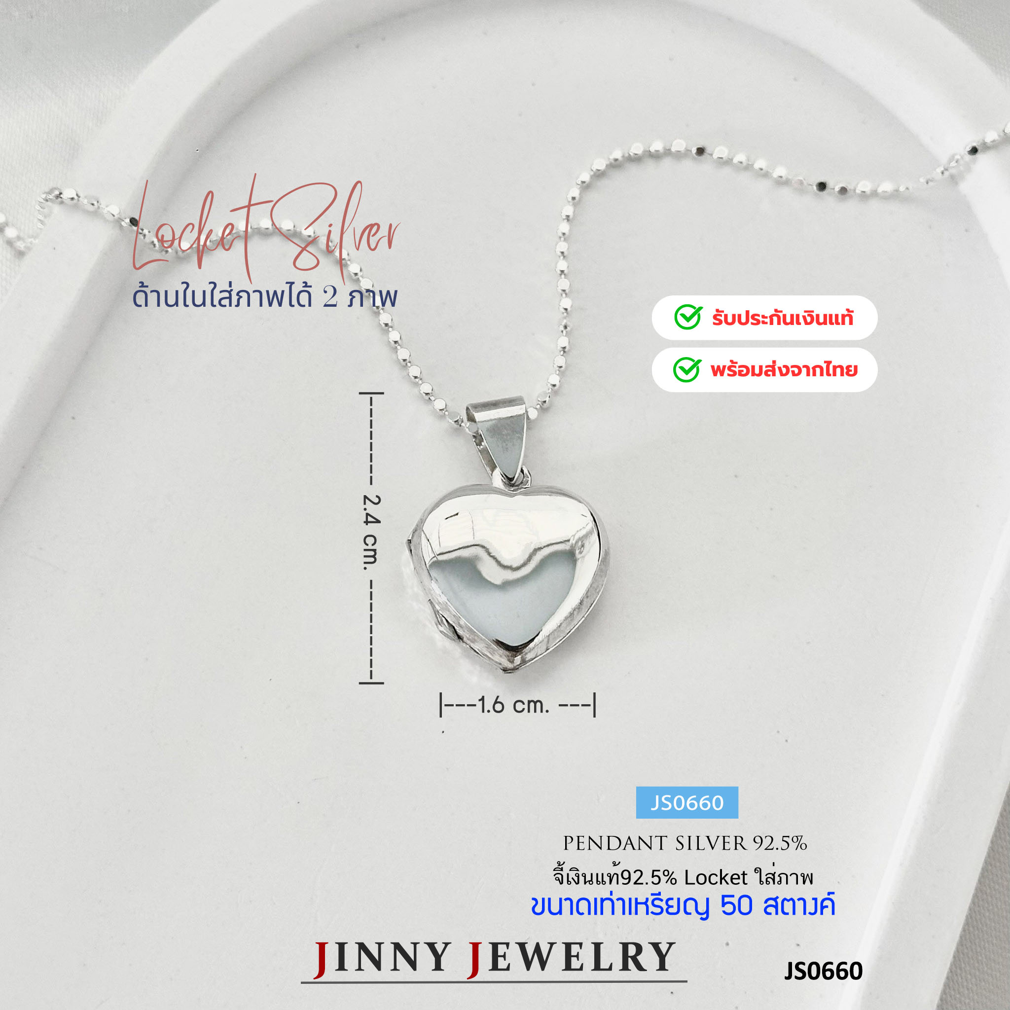 จี้ล็อกเก็ต Locket เงินแท้ 92.5% แบบเกลี้ยง รูปหัวใจ ใส่ภาพด้านในได้ 2 ภาพ น่ารักๆ (เฉพาะจี้ ไม่รวมสร้อย) (รับประกันเงินแท้)