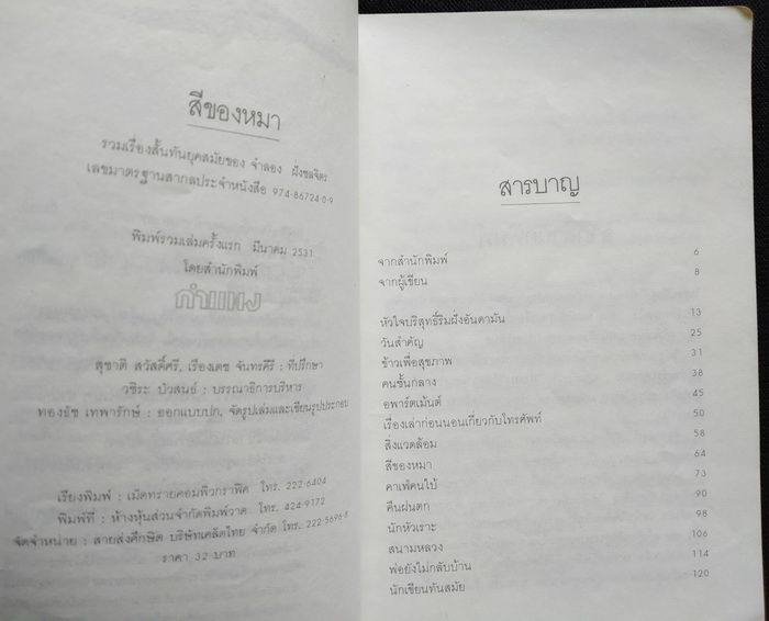 สีของหมา **พิมพ์ครั้งแรก