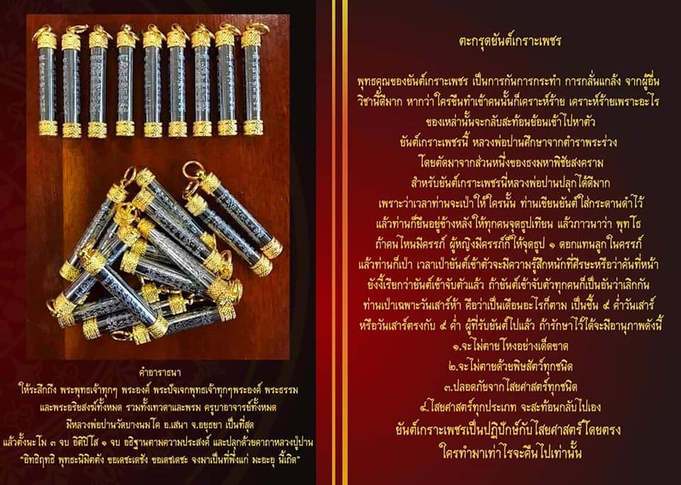 ตะกรุดยันต์เกราะเพรช เนื้อชินตะกั่ว (เนื้อชินรับพลังงานได้ดีรองจากทองคำ) ปี2563 #รับประกันแท้ - (ปลุกเสก 2 พิธีเสาร์5วัดท่าซุง และ หลวงพ่อเล็ก วัดท่าขนุน ปลุกเสก)