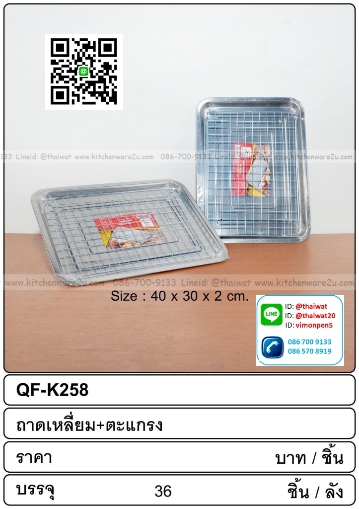 P11543 ชุดถาดเหลี่ยม+ตะแกรงรอง (40*30*2 ซม.) (ราคาขายส่งต่อ 36 ชุด:เฉลี่ย 55 บต่อชุด)