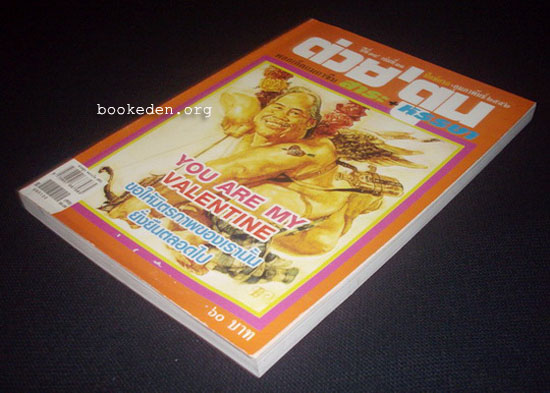 ต่วย'ตูน ปีที่ 38 เล่มที่ 11 (ปก ต่วย วาทิน ปิ่นเฉลียว)