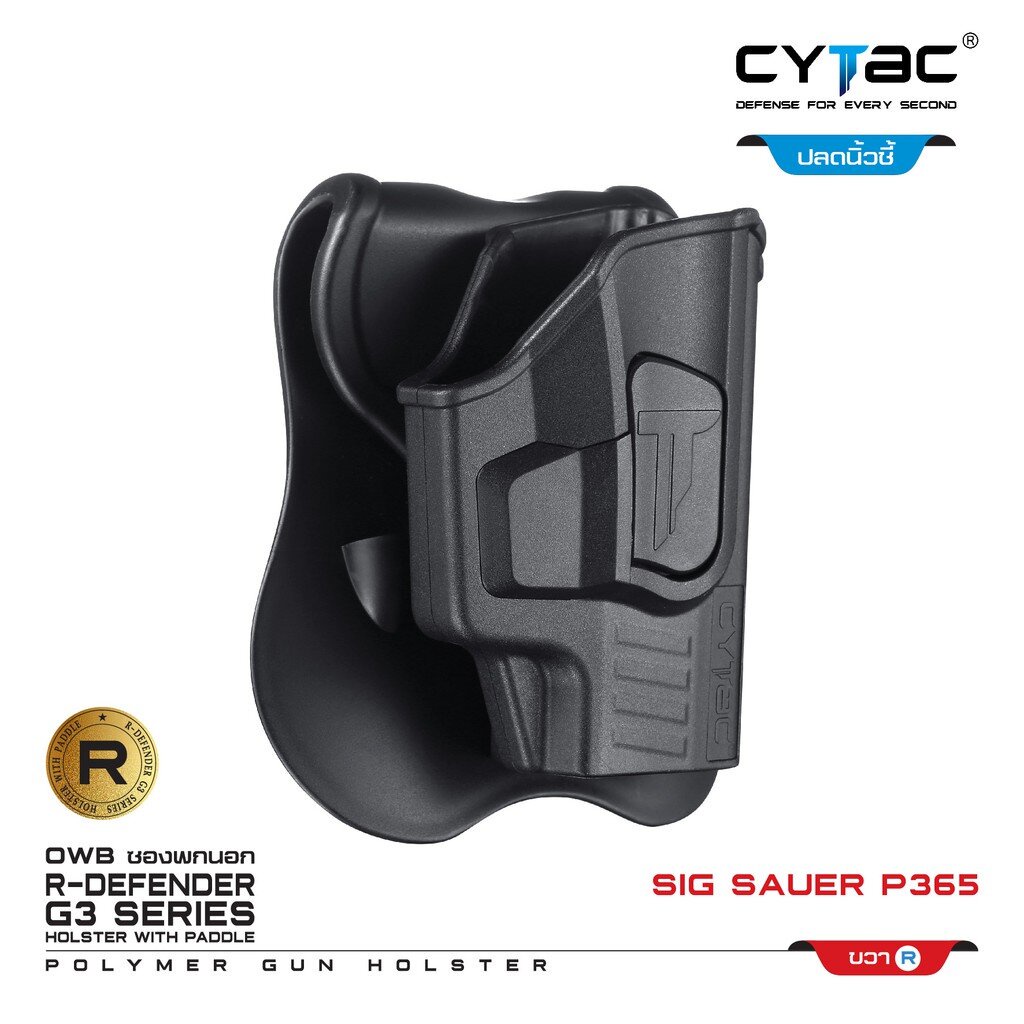 CYTAC thailand ซองพกนอก Sig Sauer P365 (ปลดล็อคนิ้วชี้)