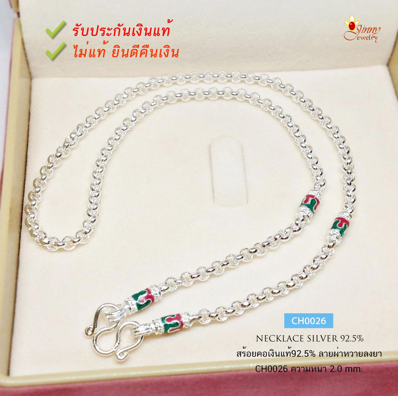 สร้อยคอเงินแท้ 92.5% สร้อยสำหรับเด็ก ลายผ่าหวาย งานลงยา สีเขียวแดง หนัก 2 สลึง (งานไทย)