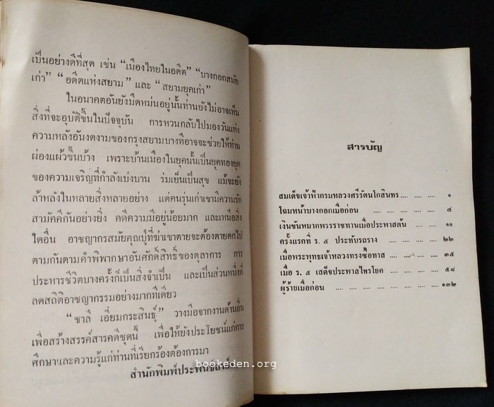 กรุงเทพฯ เมื่อก่อน