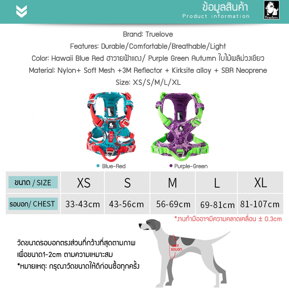 C154 TRUELOVE TH Harness: ปลอกคอรัดอกสุนัข สวย เท่ ดูดี แข็งเเรง ป้องกันอันตรายจากการกระชาก TRUELOVE Pet