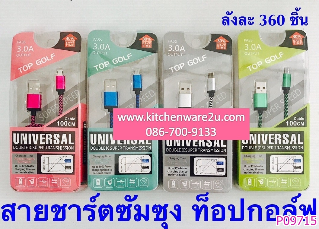 P09715 สายชาร์จ ซัมซุง (ราคาส่งต่อ 1 โหล:12 ชุด:180 บาท:เฉลี่ย 15 บ/ชุด) ขายส่งทุกอย่าง 20 บาท
