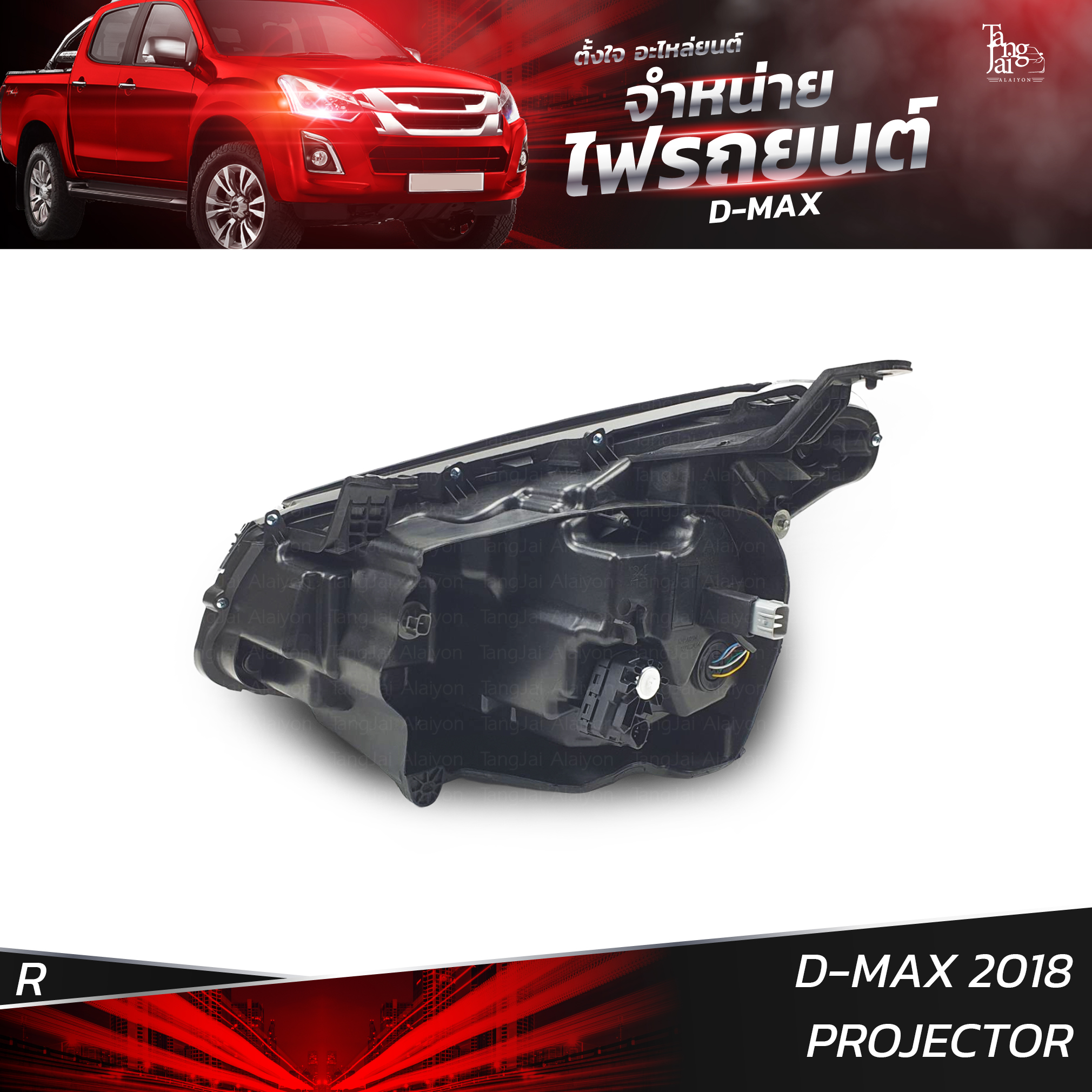 ไฟหน้ารถยนต์ ISUZU D-MAX 2018 PROJECTOR ข้างขวา (R)