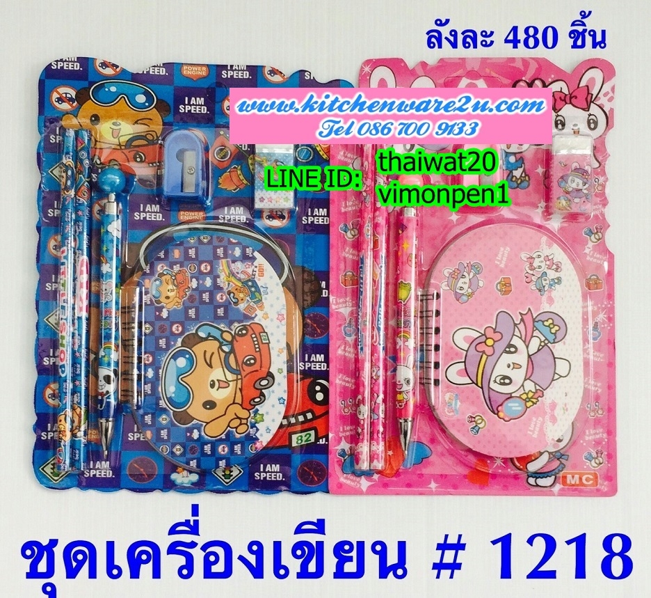 P06399 ชุดเครื่องเขียน สุดคุ้ม ราคาส่งต่อ 1 โหล:12 ชุด (190 บ/โหล)