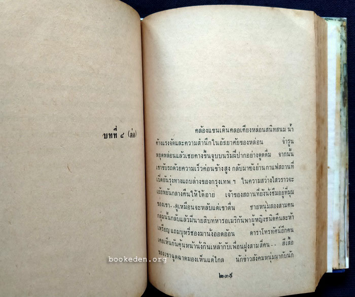 คืนรัก **พิมพ์ครั้งแรก