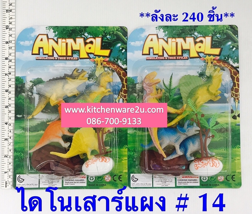 P09748 ตุ๊กตาไดโนเสาร์ ของเล่น (ราคาส่งต่อ 1 โหล:12 ชุด:180 บาท:เฉลี่ย 15 บ/ชุด) ขายส่งทุกอย่าง 20 บาท