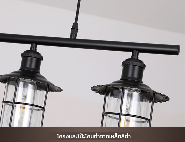 โคมไฟแขวนเพดานสไตล์ Retro industrial แบบคานยาว สีดำ โป๊ะโคมทรงกรงเหล็กแก้วแบบมีปีก [ML-04-D]