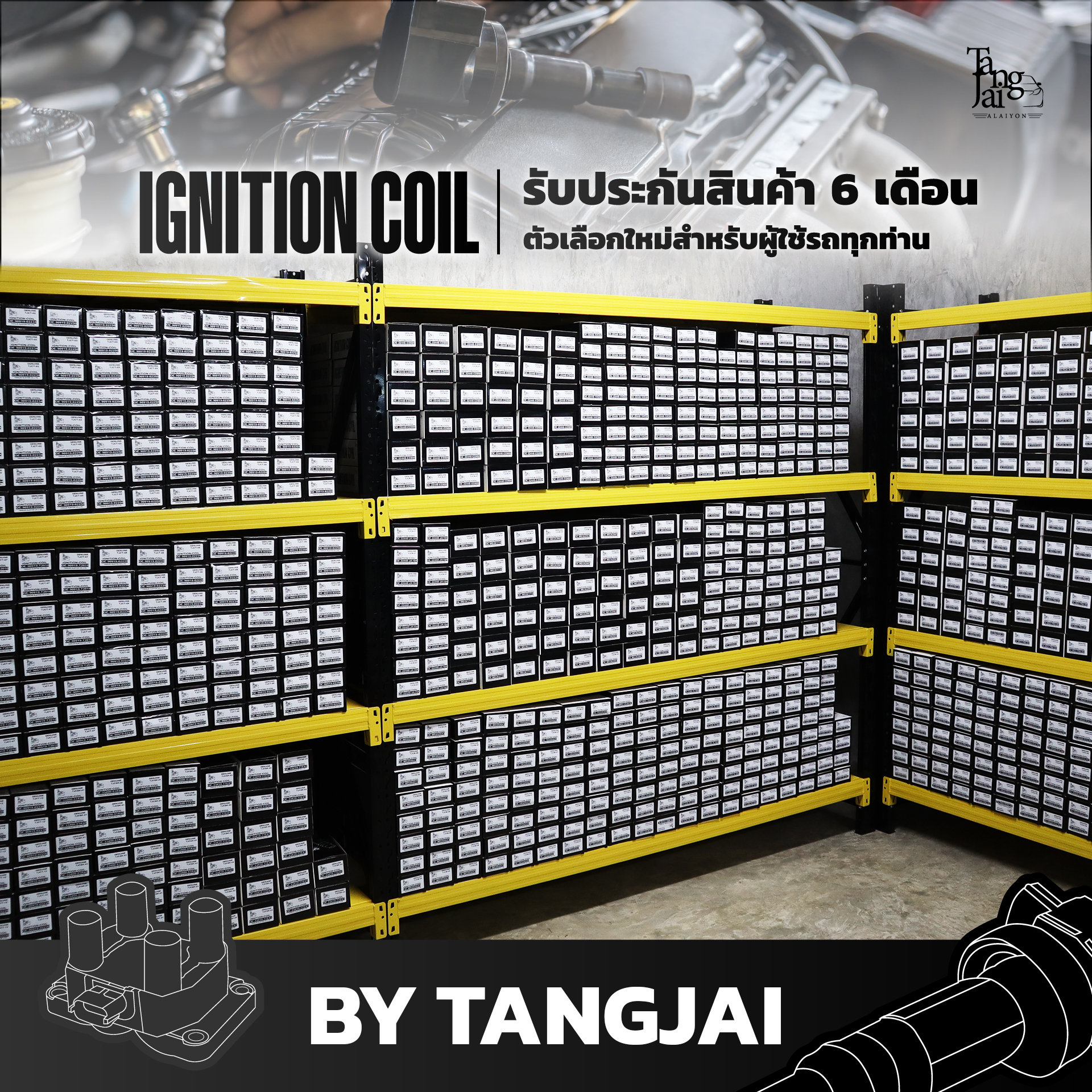 คอยล์จุดระเบิด MG ZS 1.5L OE.F01R00A113 BY TANGJAI