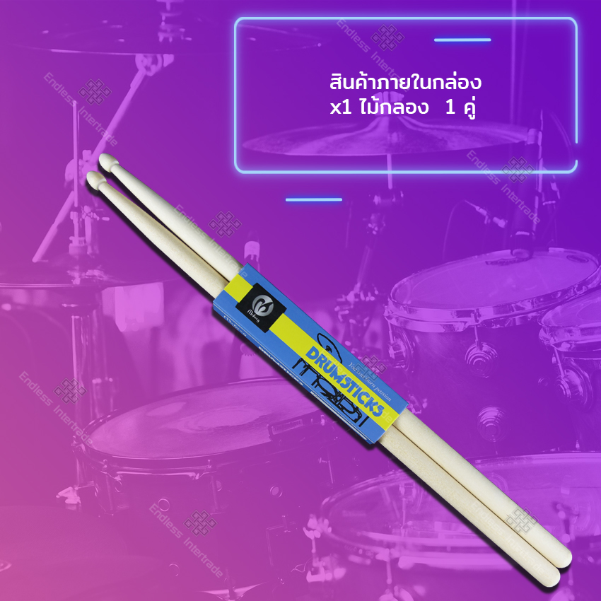 ไม้กลอง 7A ไม้ตีกลอง คุณภาพดี 1คู่ สำหรับมืออาชีพและฝึกซ้อม Drum stick รุ่น MB200