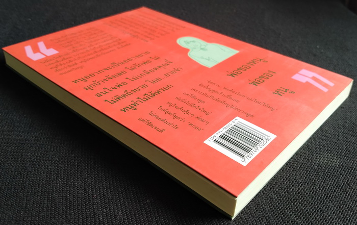 ริบบิ้นเขียวกับกล่องกระดาษแดง **มีลายเซ็นผู้เขียน