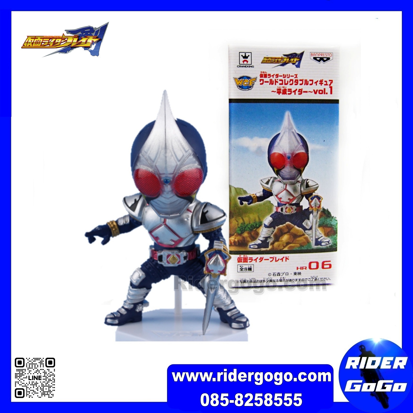 Banpresto WCF Masked Rider Balde Vol.1 HR06