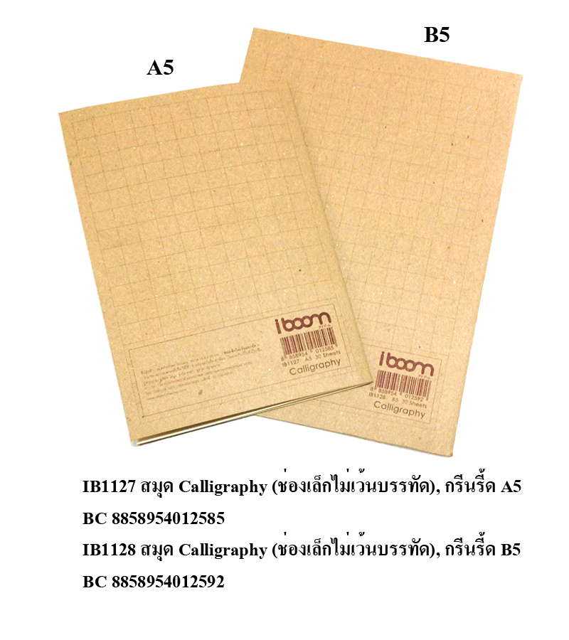 สมุดคัดจีน ช่องเล็กไม่เว้นบรรทัด