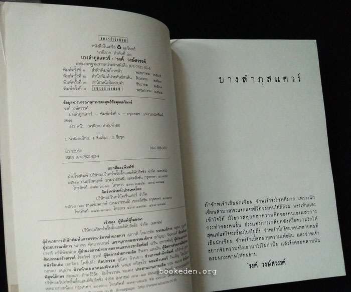 บางลำภูสแควร์