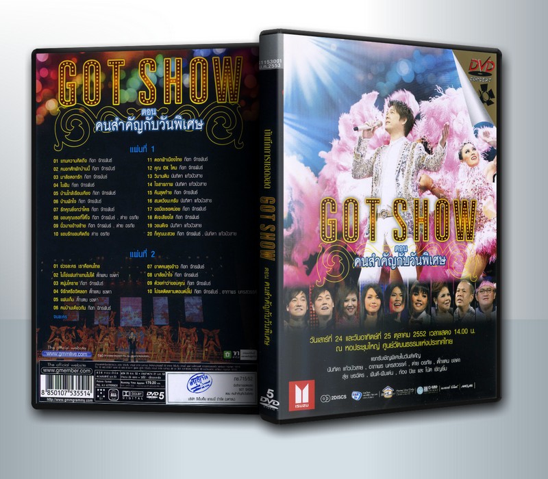 คอนเสิร์ต "GOT SHOW/ก๊อท จักรพันธ์ ตอน คนสำคัญกับวันพิเศษ" (2552) ( 2 DVD )