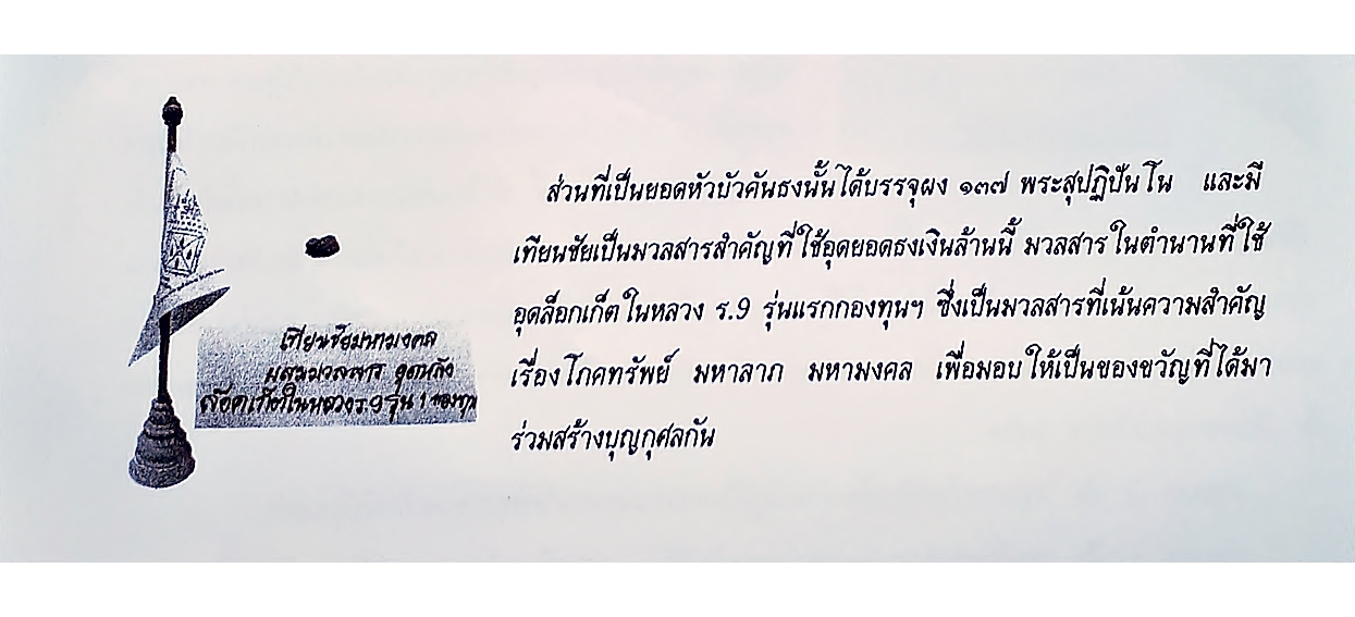 ธงเงินล้านเรียกลาภ (รวมวิชาต่างๆที่เกี่ยวกับ มหาลาภ ดึงดูดเงินทอง ค้าขาย คล่องตัว) ปี2561 #รับประกันแท้