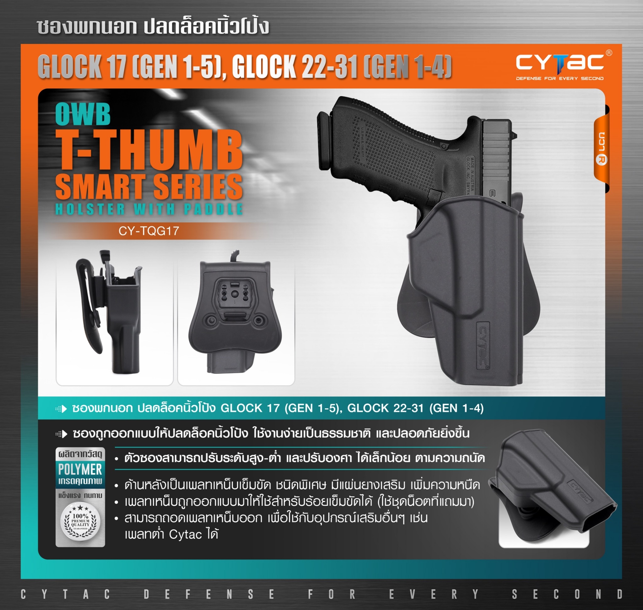 CYTAC thailand ซองพกนอก GL0CK 17,22,31 (ปลดล็อคนิ้วโป้ง)