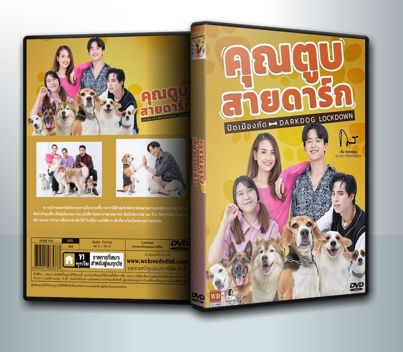 Darkdog Lockdown (2024) คุณตูบสายดาร์ก ปิดเมืองกัด ( 1 DVD )