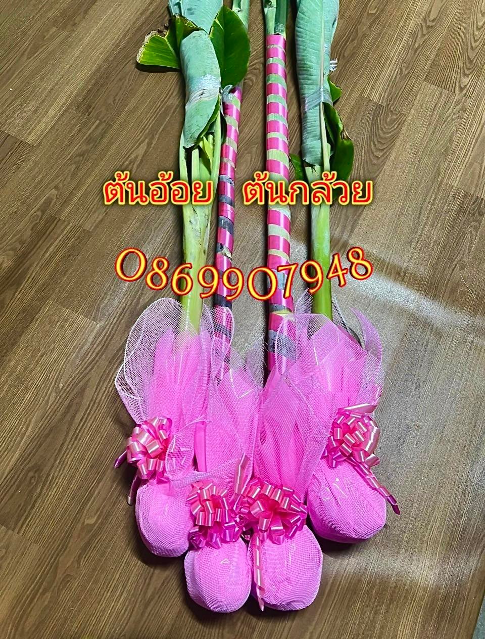 ต้นอ้อยพิธี (บวงสรวง)