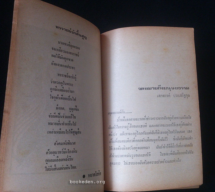 "คุกรุ่น" พระพิรุณฉบับพิเศษ (หนังสือต้องห้าม)