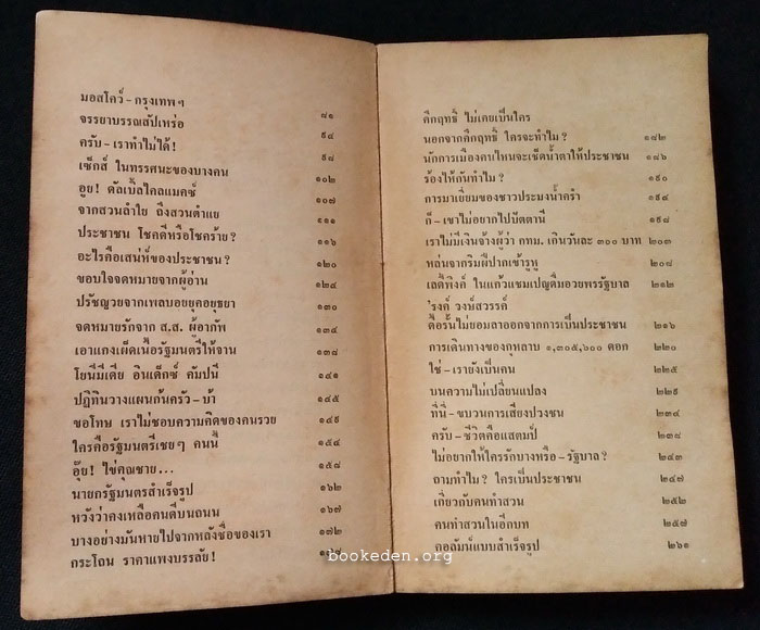 กัญชาธิปไตย