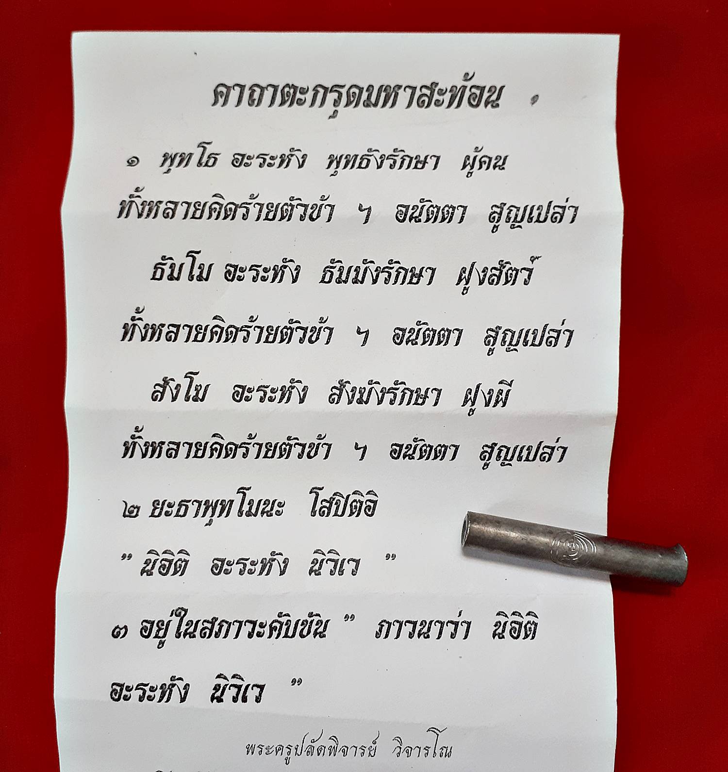 ตะกรุดมหาสะท้อน หลวงพ่อพิจารย์ วัดโพธิ์ผักไห่