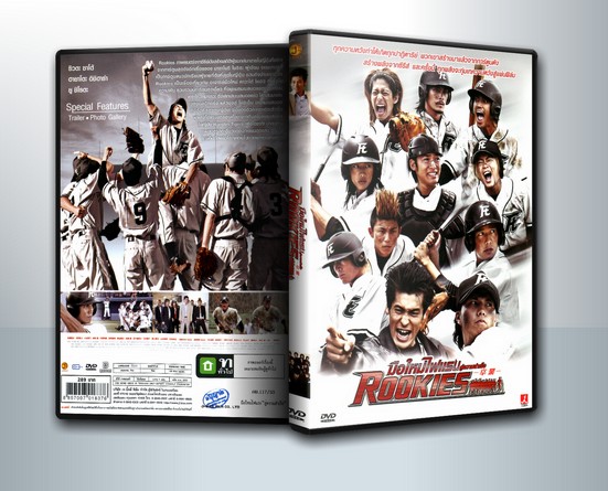 Rookies มือใหม่ไฟแรง สู่ความสำเร็จ ( 1 DVD )