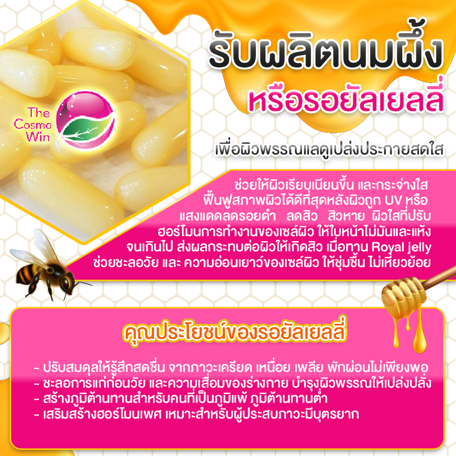 รับผลิตนมผึ้ง