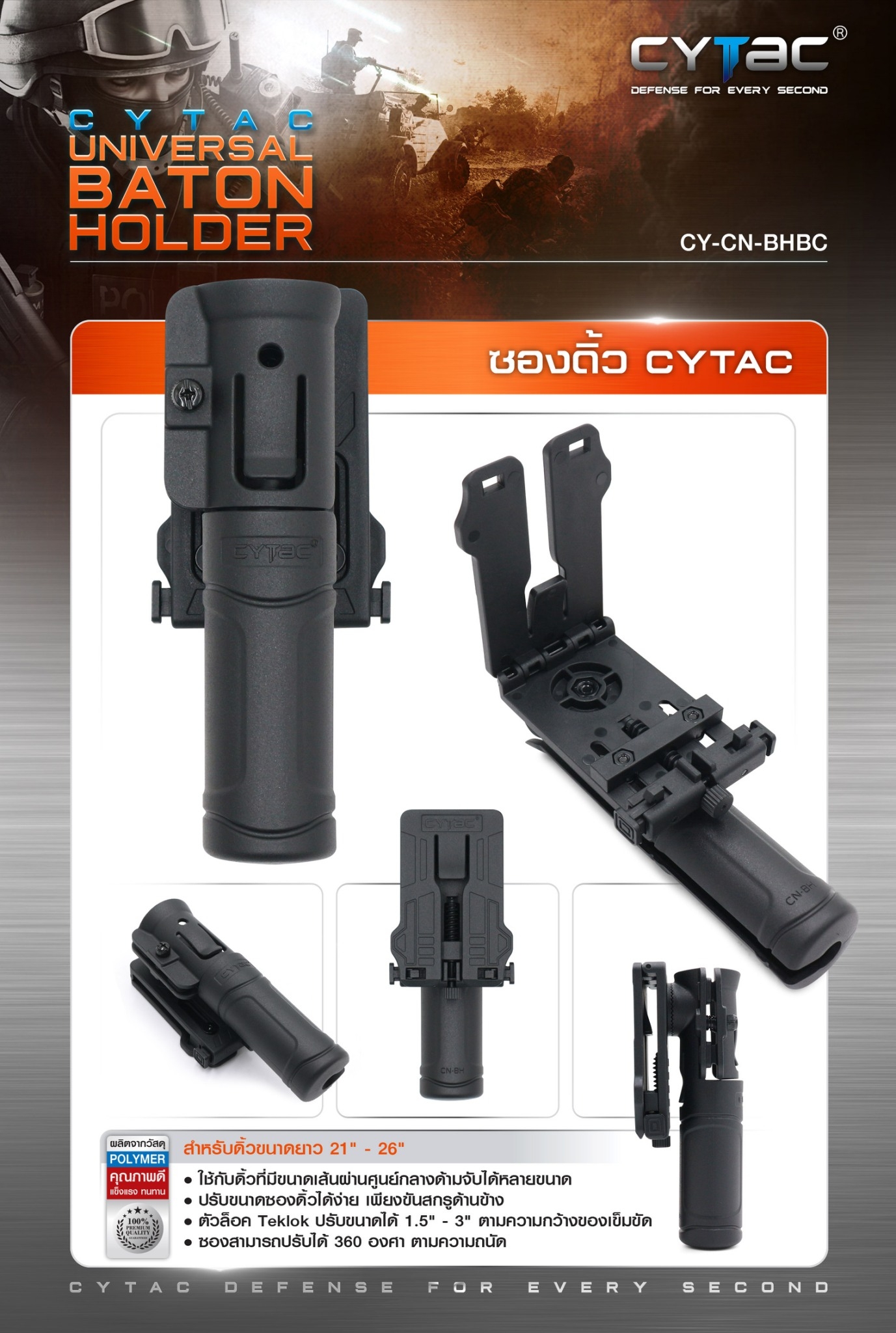 CYTAC thailand ซองใส่กระบอง ปรับได้ 360 องศา