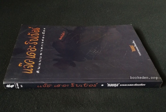 แจ๊ค เดอะ ริปเป้อร์ : ต้นแบบฆาตกรต่อเนื่อง