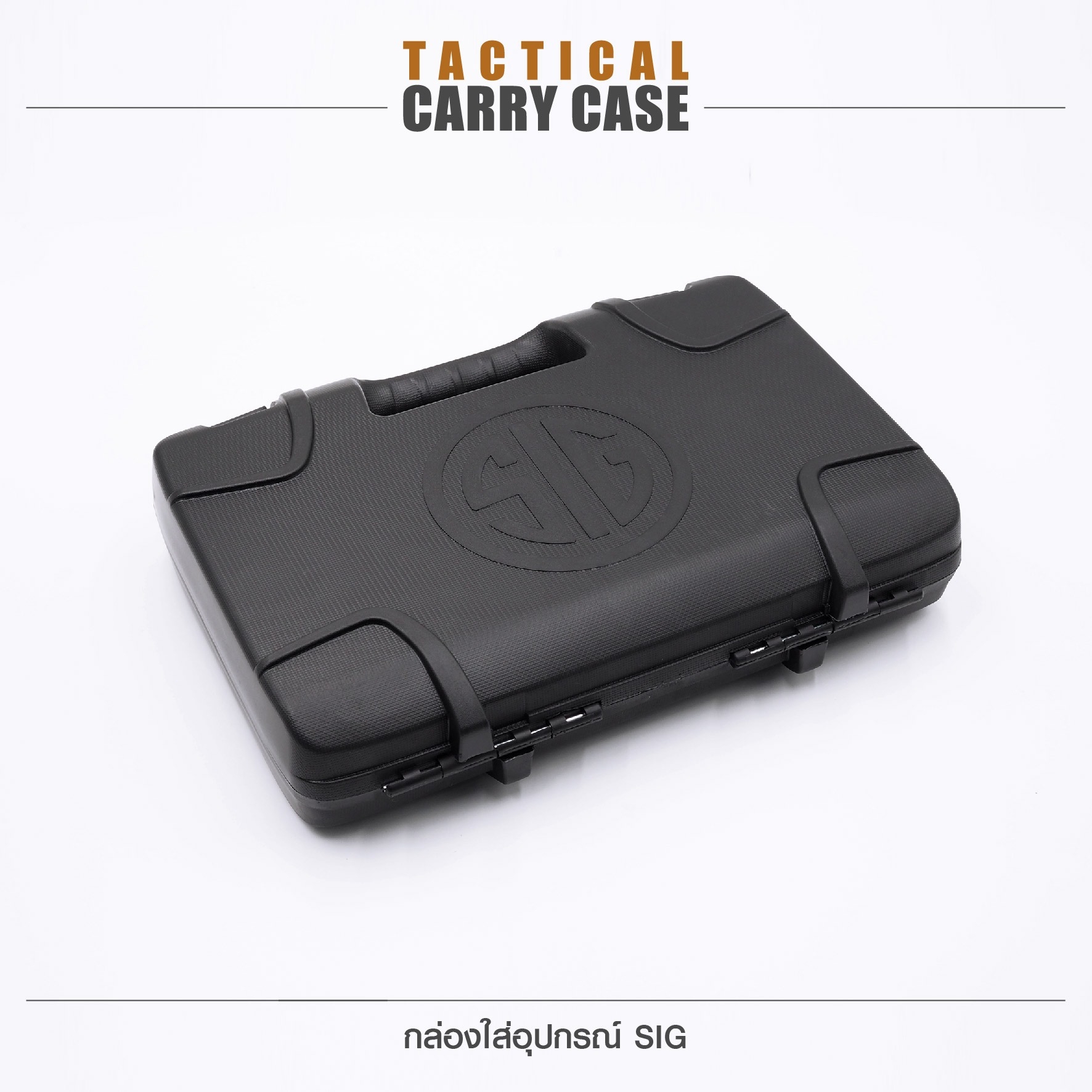 🇹🇭⫸ กล่องใส่อุปกรณ์ SIG