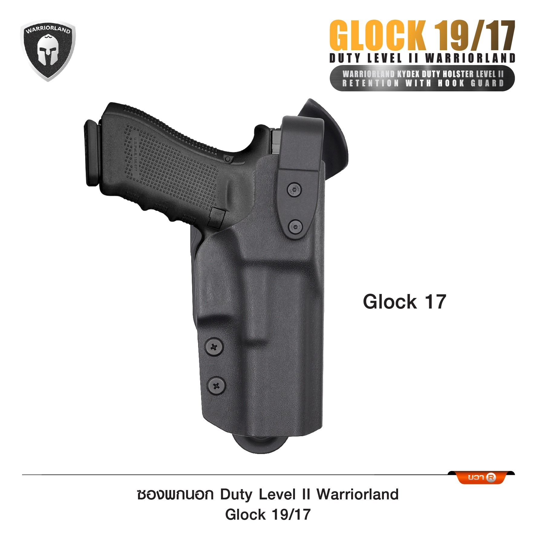 🇹🇭⫸ ซองพกนอก Duty Level II Warriorland Glock 19/17