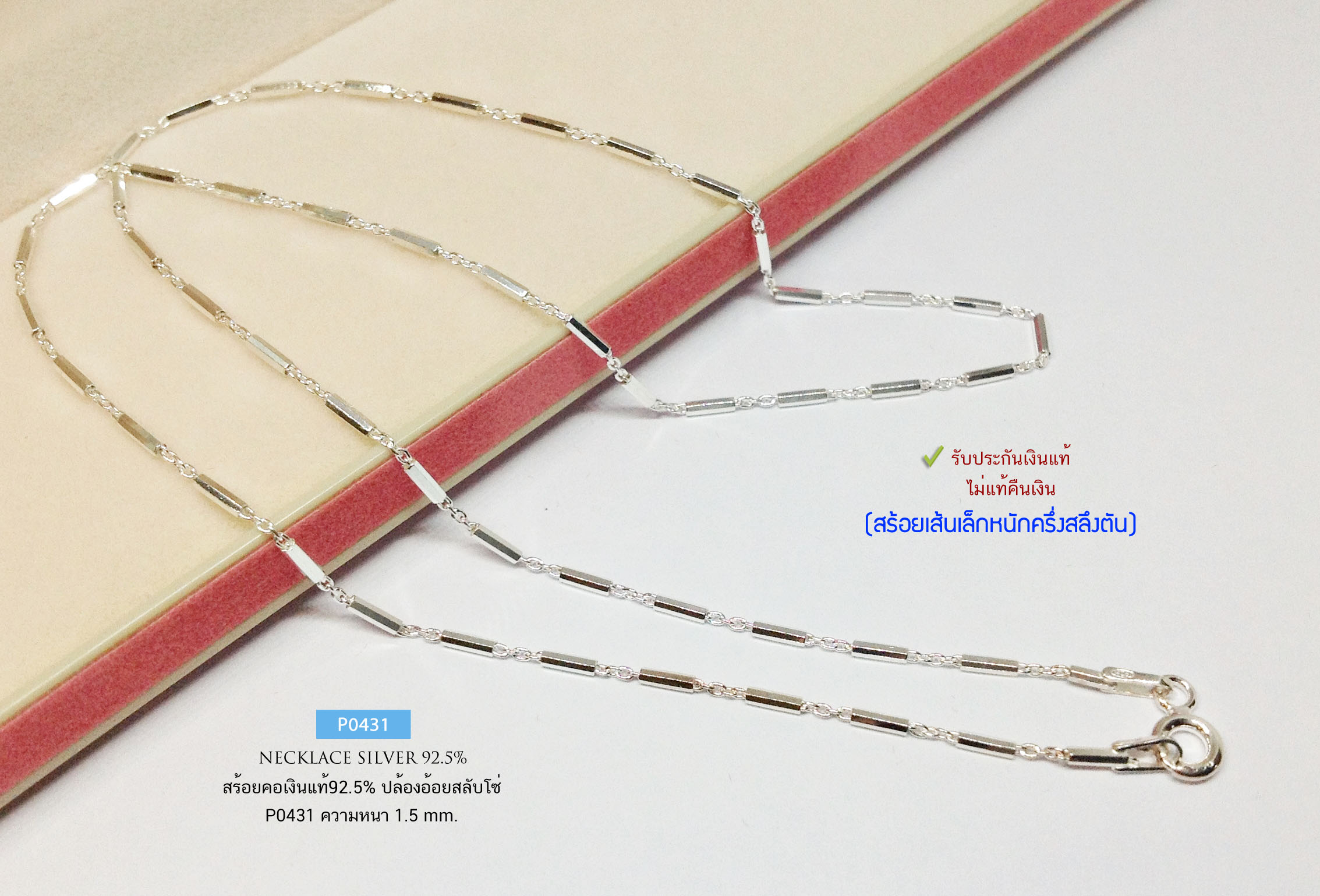 สร้อยคอเงินแท้ 92.5% ลายอิตาลี เส้นเล็กๆ น่ารักๆ หนักครึ่งสลึงตัน เล่นแสงดีมากๆ (รับประกันเงินแท้)