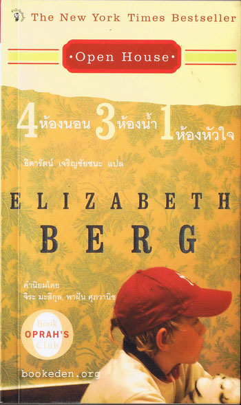 4 ห้องนอน 3 ห้องน้ำ 1 ห้องหัวใจ (หนังสือใหม่)
