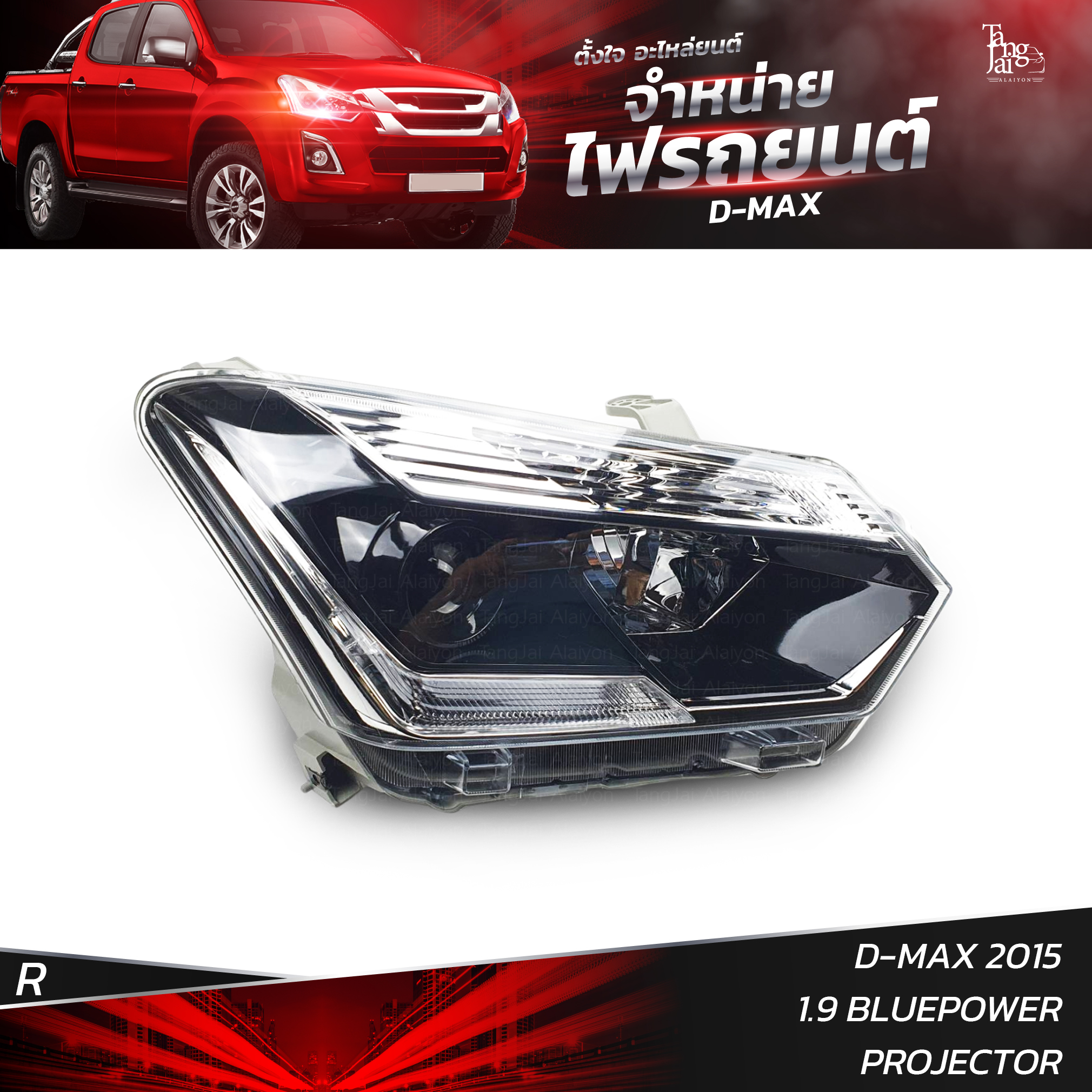 ไฟหน้ารถยนต์ ISUZU D-MAX 2015 1.9 BLUEPOWER PROJECTOR ปรับระดับไฟฟ้า MOTOR ข้างขวา (R)