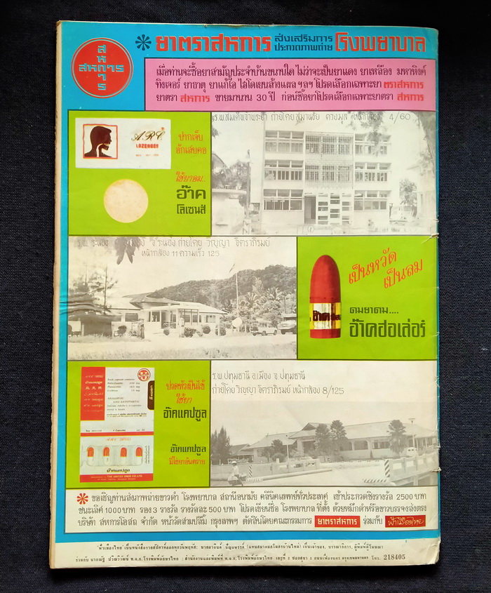 ฟ้าเมืองไทย ฉบับที่ 240