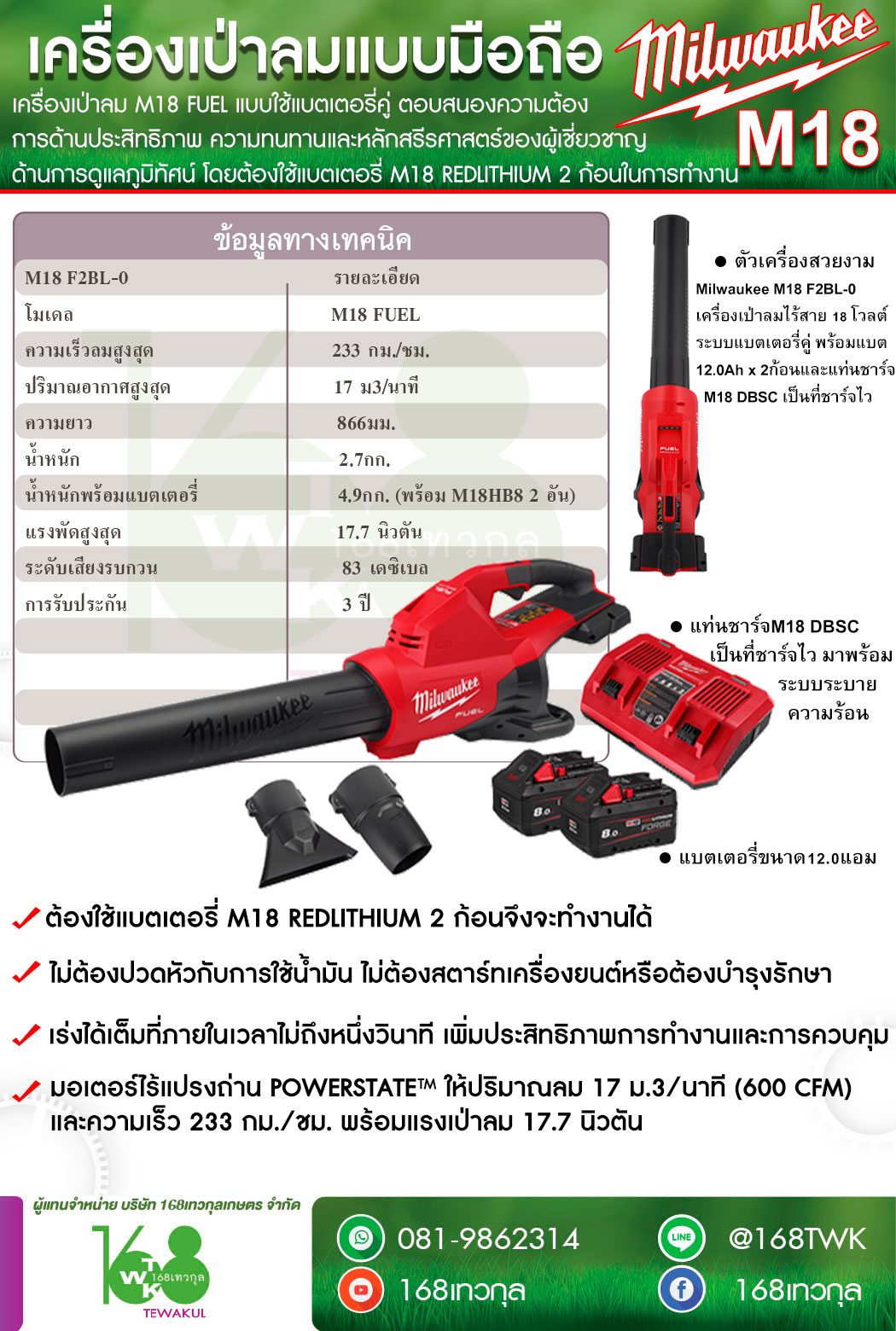 เครื่องเป่าลมไร้สาย MILWAUKEE รุ่น M18 F2BL-0